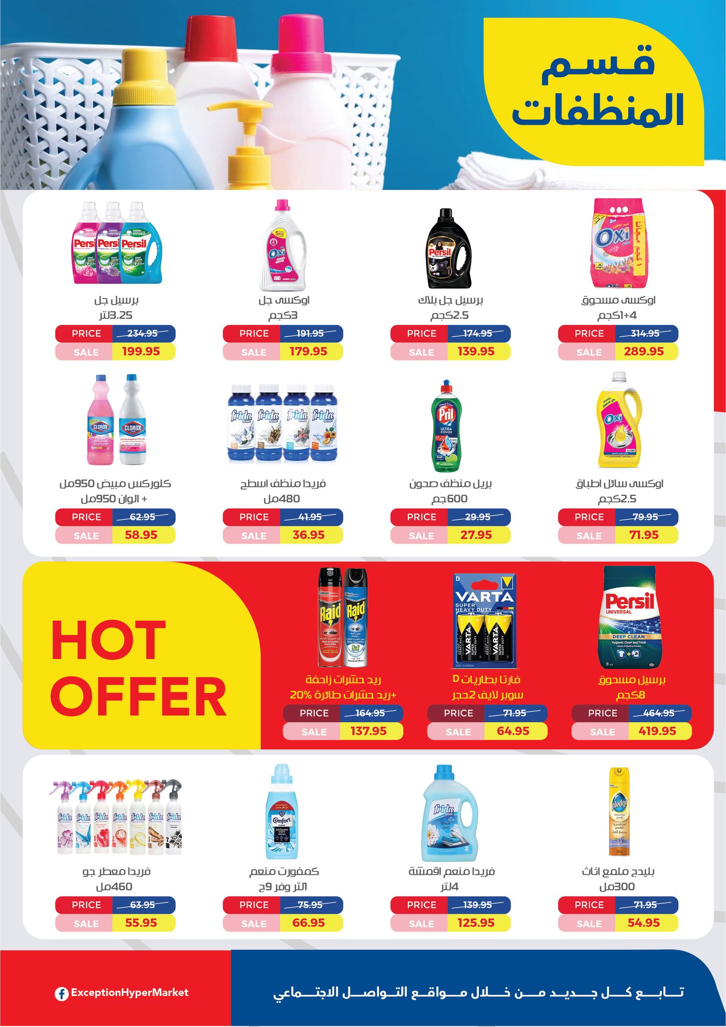 exception offers from 25dec to 19dec 2024 عروض اكسبشن من 25 ديسمبر حتى 19 ديسمبر 2024 صفحة رقم 31